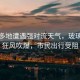 江西多地遭遇強(qiáng)對(duì)流天氣，玻璃門(mén)被狂風(fēng)吹爆，市民出行受阻